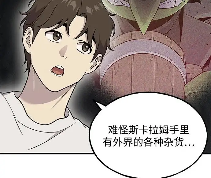 《我独自在高塔种田》[第118话] 这是从哪里来的?!图152