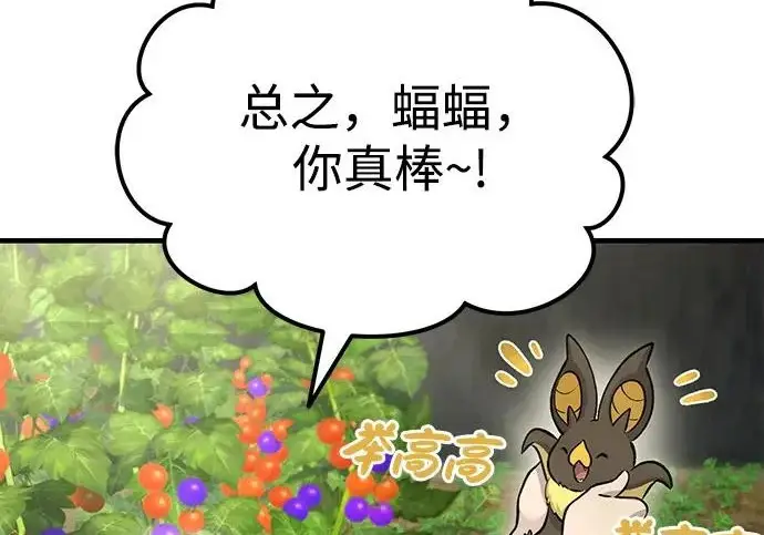 《我独自在高塔种田》[第118话] 这是从哪里来的?!图154