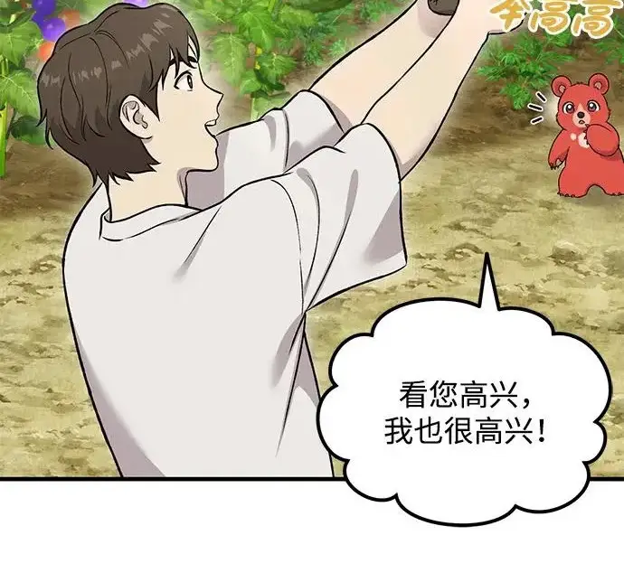 《我独自在高塔种田》[第118话] 这是从哪里来的?!图155