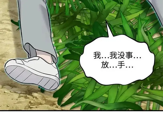 《我独自在高塔种田》[第118话] 这是从哪里来的?!图168