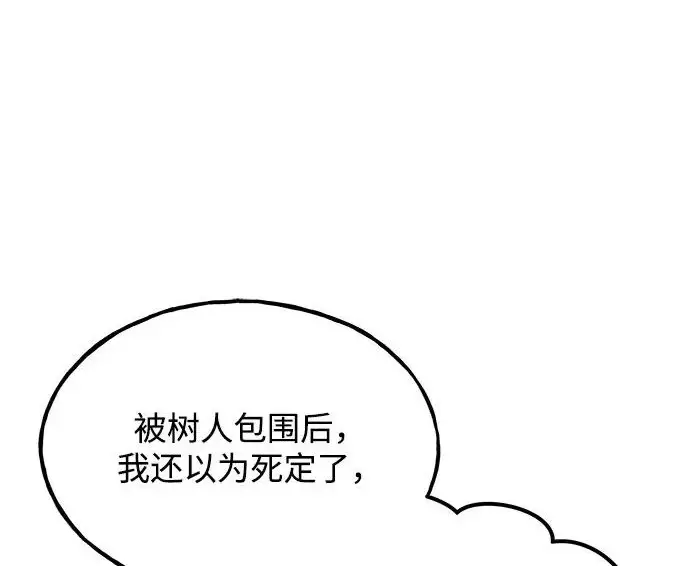 《我独自在高塔种田》[第118话] 这是从哪里来的?!图169