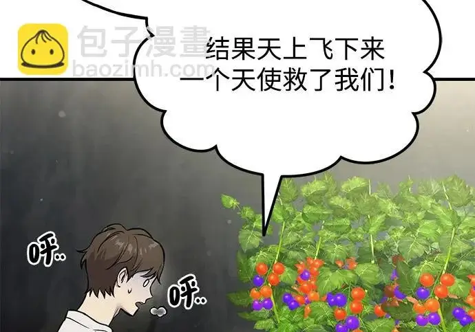 《我独自在高塔种田》[第118话] 这是从哪里来的?!图170