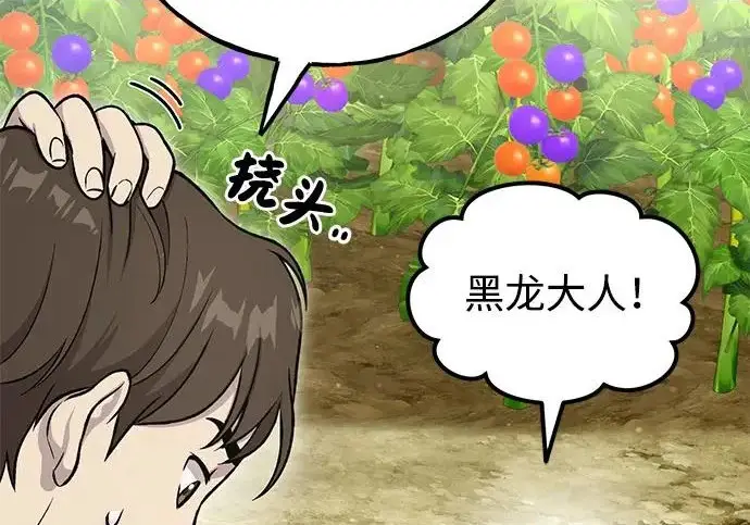 《我独自在高塔种田》[第118话] 这是从哪里来的?!图177
