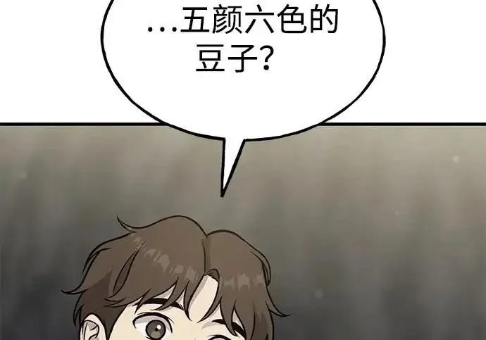 《我独自在高塔种田》[第118话] 这是从哪里来的?!图186