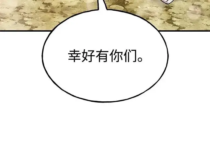 《我独自在高塔种田》[第118话] 这是从哪里来的?!图192