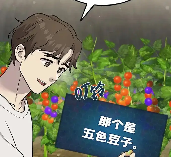 《我独自在高塔种田》[第118话] 这是从哪里来的?!图194