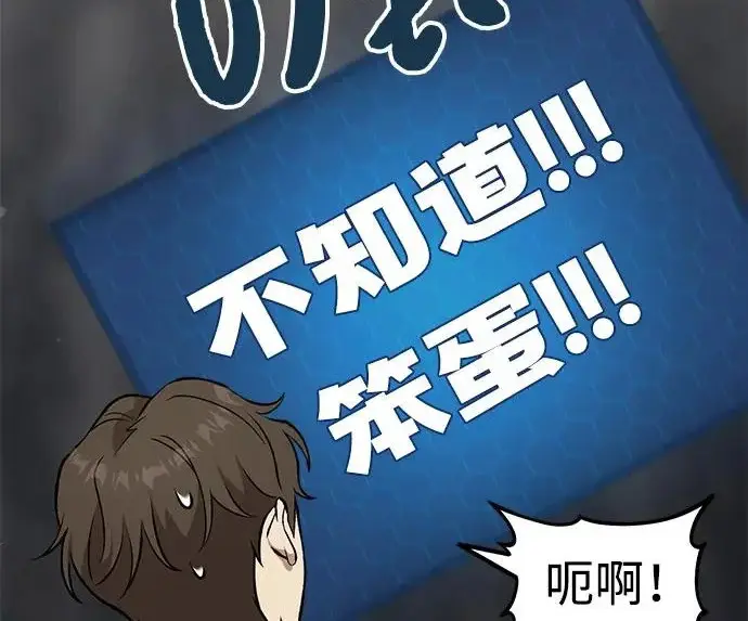 《我独自在高塔种田》[第118话] 这是从哪里来的?!图211