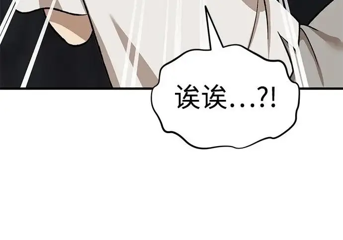 《我独自在高塔种田》[第118话] 这是从哪里来的?!图213