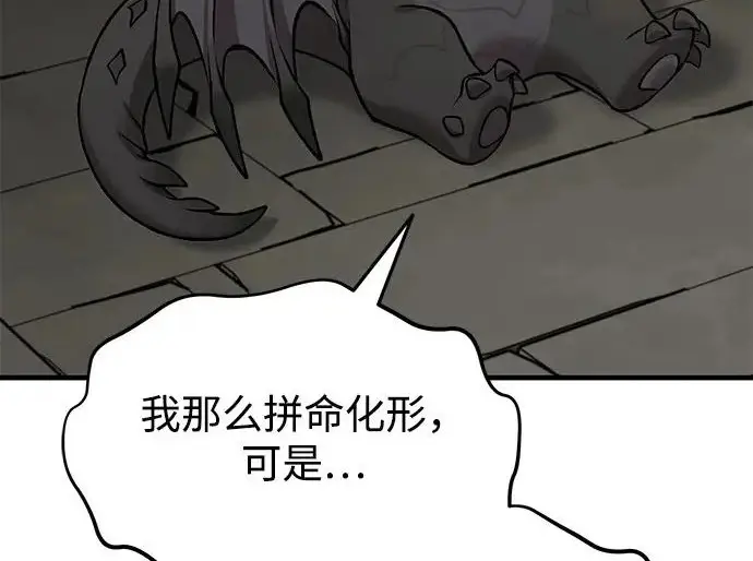 《我独自在高塔种田》[第118话] 这是从哪里来的?!图220