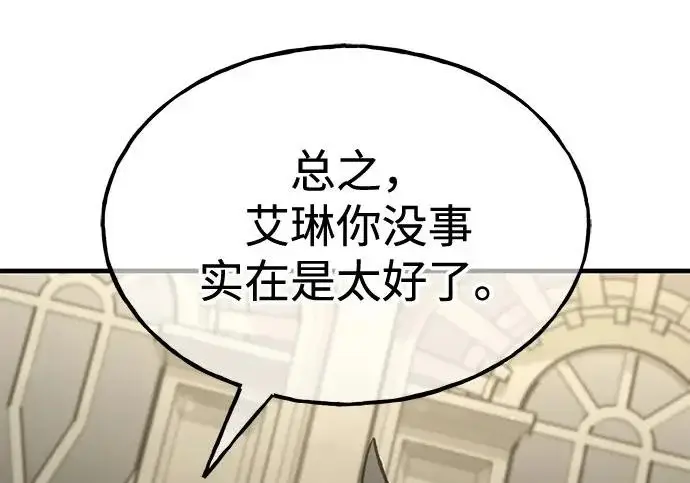 《我独自在高塔种田》[第118话] 这是从哪里来的?!图222