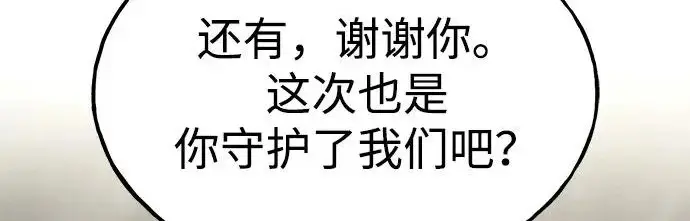 《我独自在高塔种田》[第118话] 这是从哪里来的?!图225