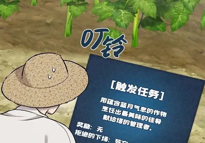 《我独自在高塔种田》[第118话] 这是从哪里来的?!图238
