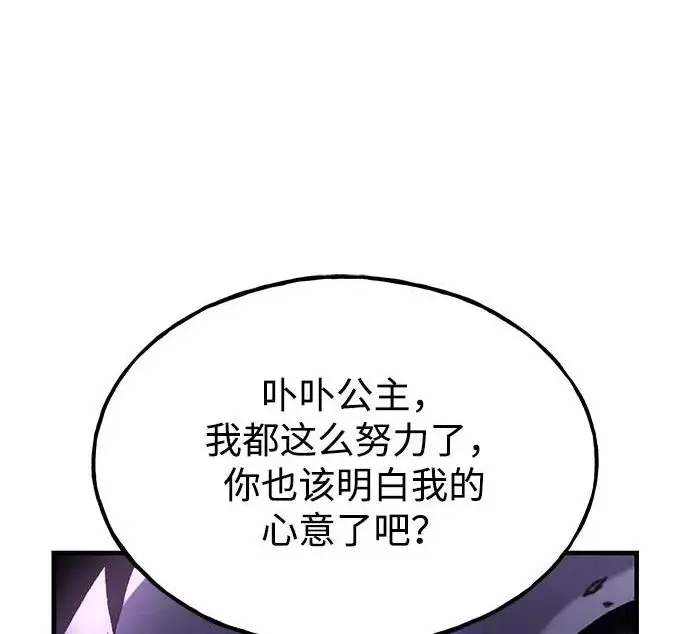 《我独自在高塔种田》[第118话] 这是从哪里来的?!图256