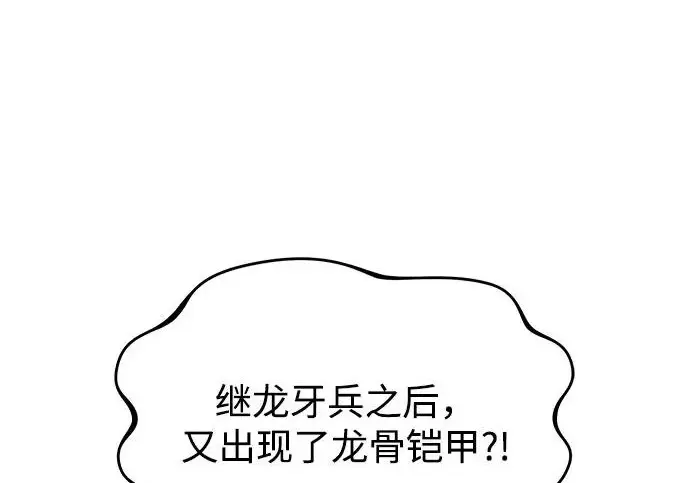 《我独自在高塔种田》[第118话] 这是从哪里来的?!图27