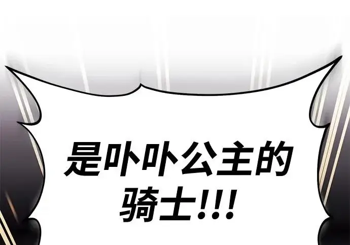 《我独自在高塔种田》[第118话] 这是从哪里来的?!图285
