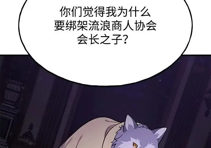 《我独自在高塔种田》[第118话] 这是从哪里来的?!图32
