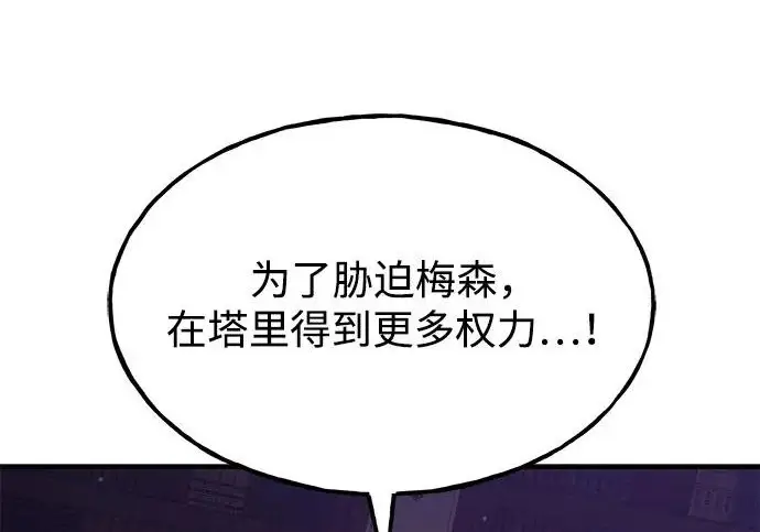 《我独自在高塔种田》[第118话] 这是从哪里来的?!图36