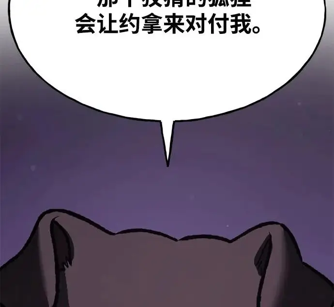 《我独自在高塔种田》[第118话] 这是从哪里来的?!图40
