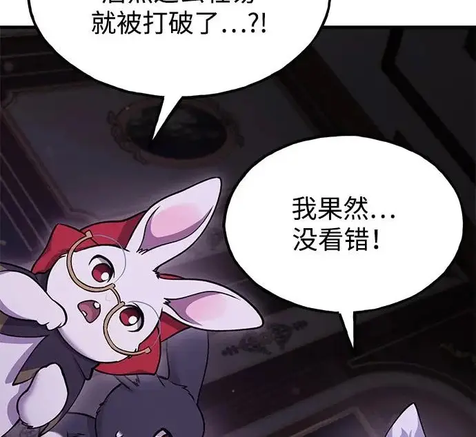 《我独自在高塔种田》[第118话] 这是从哪里来的?!图73