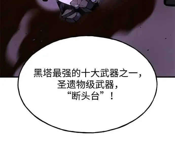 《我独自在高塔种田》[第118话] 这是从哪里来的?!图79