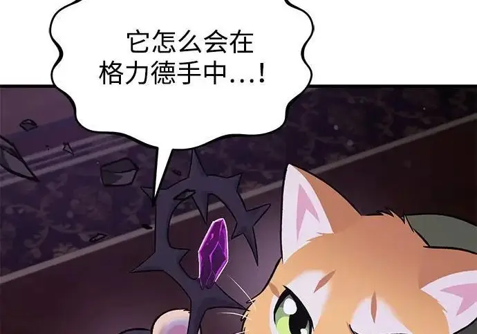 《我独自在高塔种田》[第118话] 这是从哪里来的?!图81