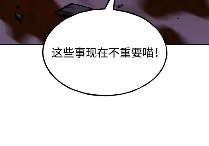 《我独自在高塔种田》[第118话] 这是从哪里来的?!图83