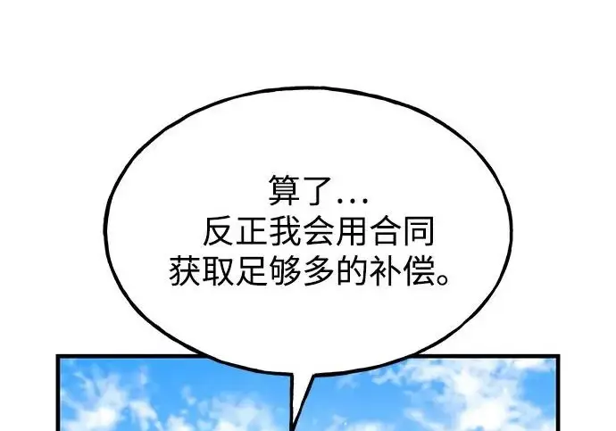 《我独自在高塔种田》[第121话] 我的农田!!!图193