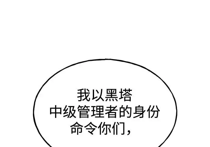 《我独自在高塔种田》[第122话] 友好相处吧图95