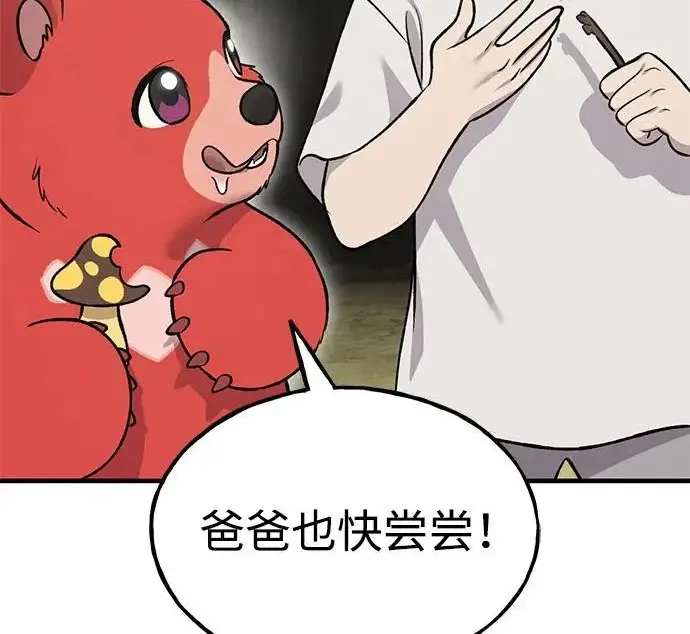 《我独自在高塔种田》[第123话] 毁灭?!图205