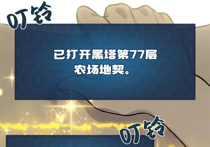 《我独自在高塔种田》[第124话] 因为我相信你！图280