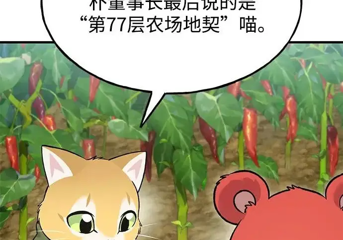 《我独自在高塔种田》[第125话] 必须从这里出去！图111