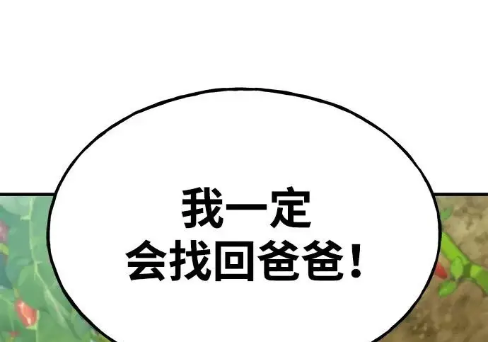 《我独自在高塔种田》[第125话] 必须从这里出去！图118