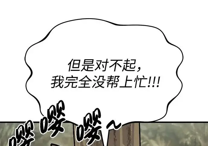 《我独自在高塔种田》[第125话] 必须从这里出去！图141