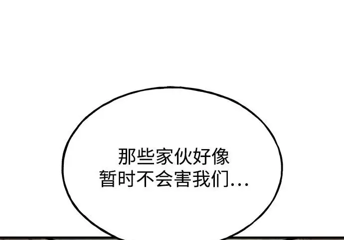 《我独自在高塔种田》[第125话] 必须从这里出去！图149