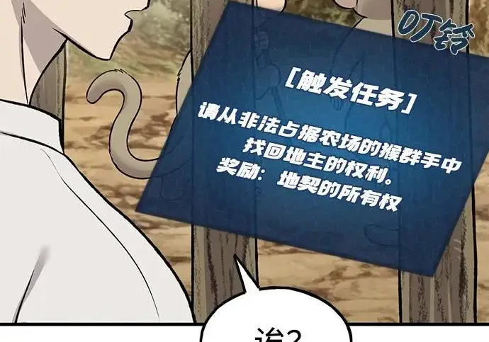 《我独自在高塔种田》[第125话] 必须从这里出去！图151