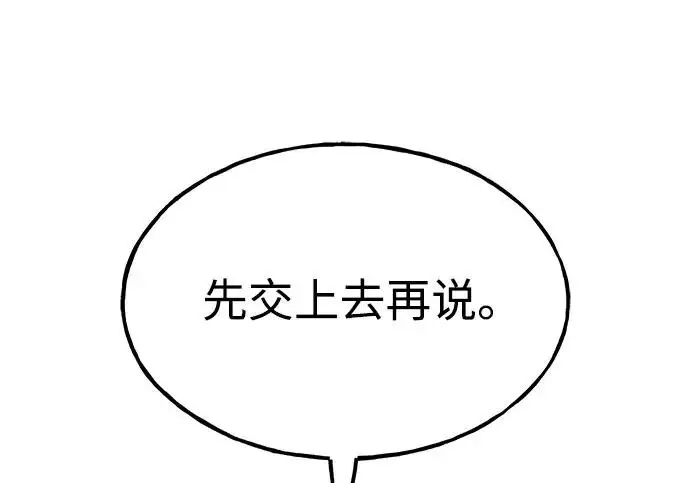 《我独自在高塔种田》[第125话] 必须从这里出去！图164