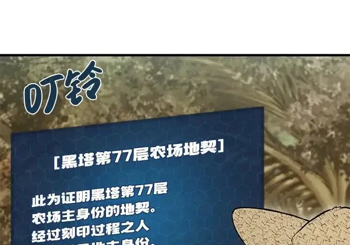 《我独自在高塔种田》[第125话] 必须从这里出去！图18