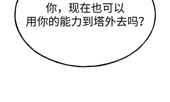 《我独自在高塔种田》[第125话] 必须从这里出去！图196