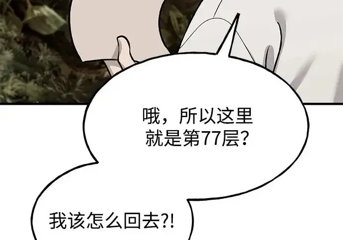 《我独自在高塔种田》[第125话] 必须从这里出去！图20