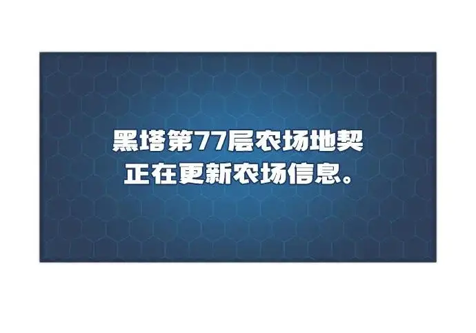 《我独自在高塔种田》[第125话] 必须从这里出去！图22