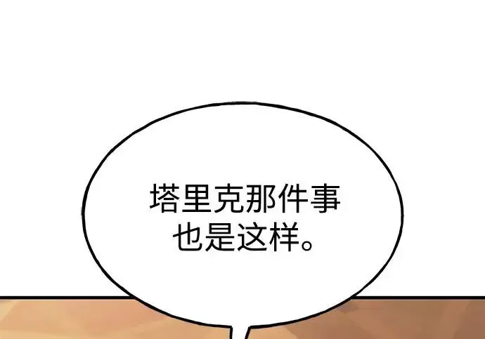 《我独自在高塔种田》[第125话] 必须从这里出去！图272