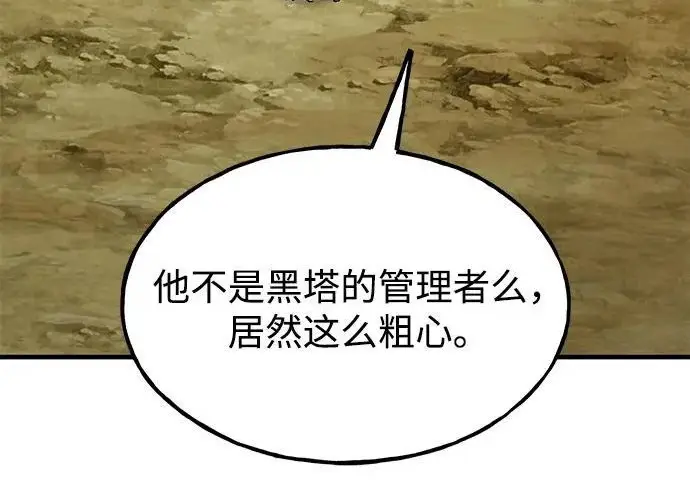 《我独自在高塔种田》[第125话] 必须从这里出去！图81
