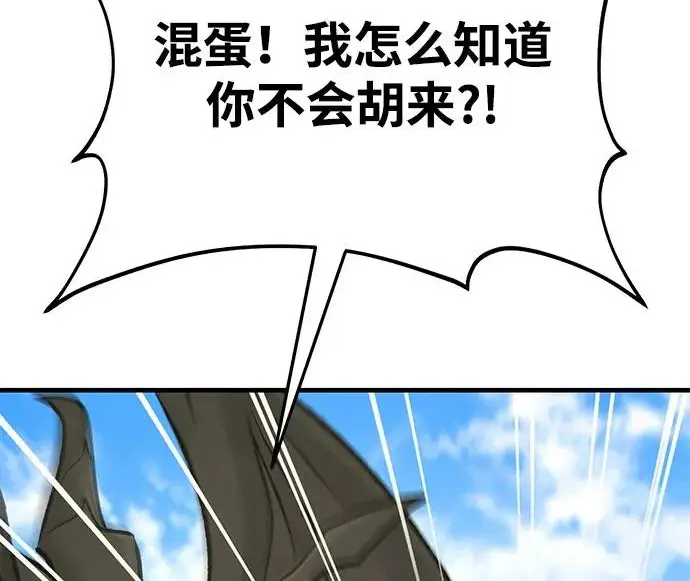《我独自在高塔种田》[第125话] 必须从这里出去！图85