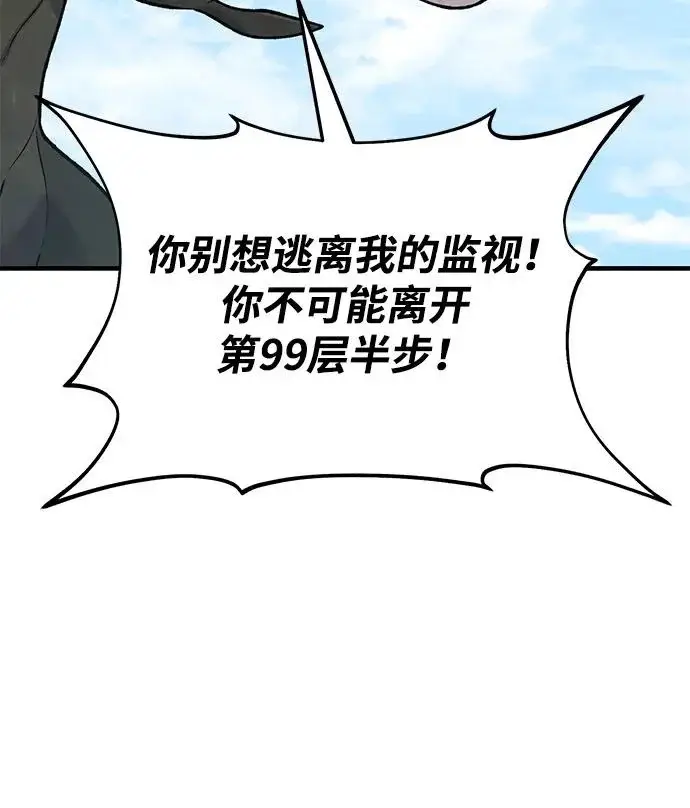 《我独自在高塔种田》[第125话] 必须从这里出去！图90