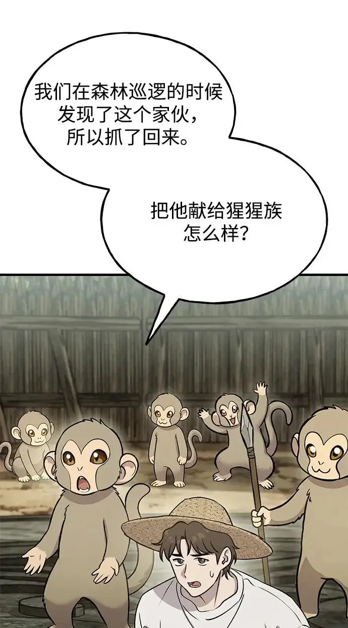 《我独自在高塔种田》[第126话] 这是香蕉？图102