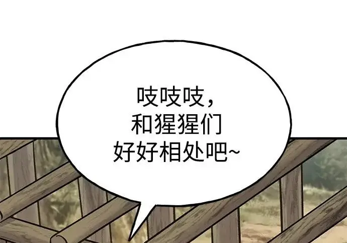 《我独自在高塔种田》[第126话] 这是香蕉？图109