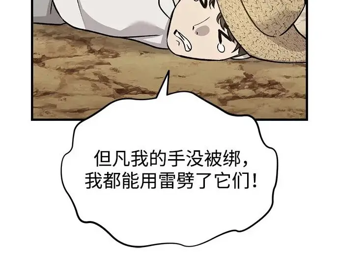 《我独自在高塔种田》[第126话] 这是香蕉？图115