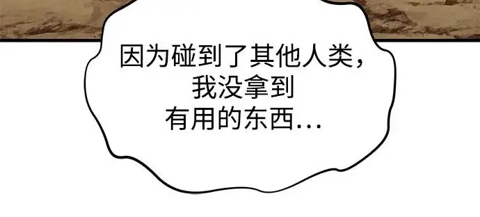 《我独自在高塔种田》[第126话] 这是香蕉？图124