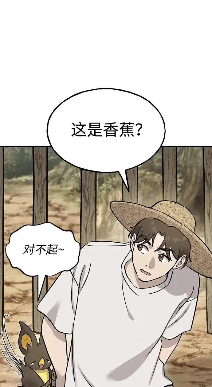 《我独自在高塔种田》[第126话] 这是香蕉？图125