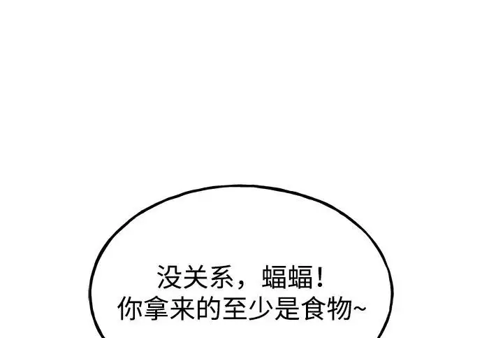 《我独自在高塔种田》[第126话] 这是香蕉？图127